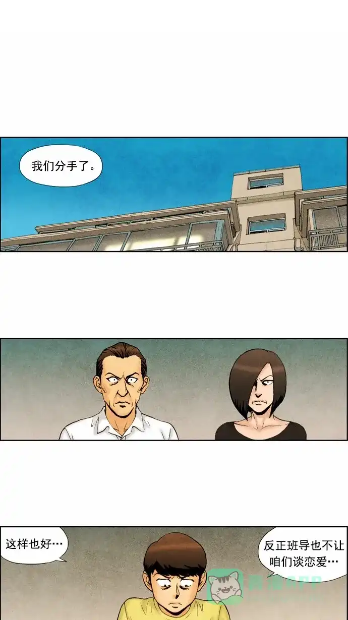 《不笑的喜剧班》[第46话] 道歉 第1页
