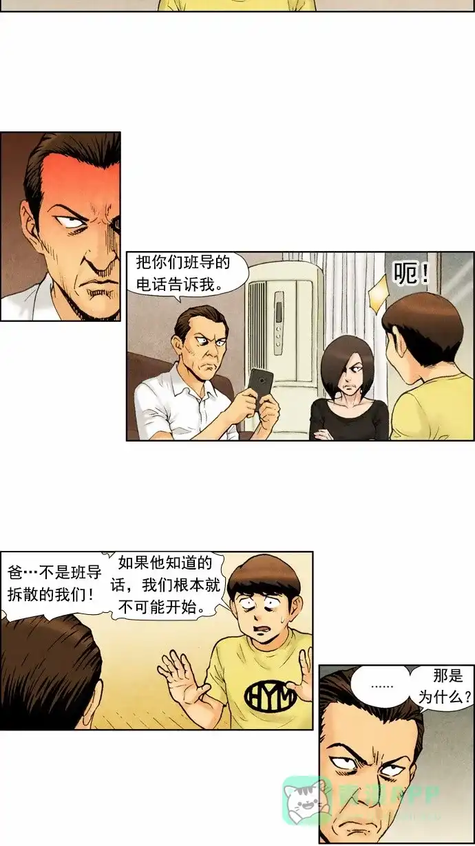 《不笑的喜剧班》[第46话] 道歉 第2页