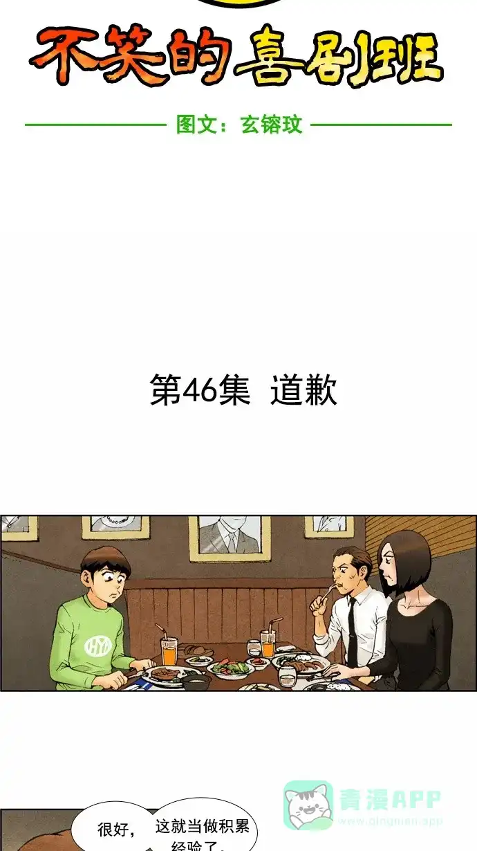 《不笑的喜剧班》[第46话] 道歉 第5页