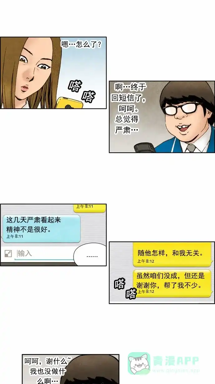 《不笑的喜剧班》[第46话] 道歉 第11页