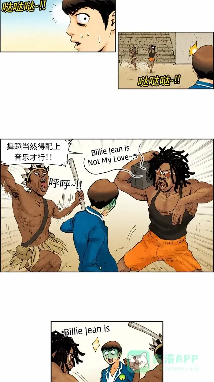 《不笑的喜剧班》[第46话] 道歉 第20页