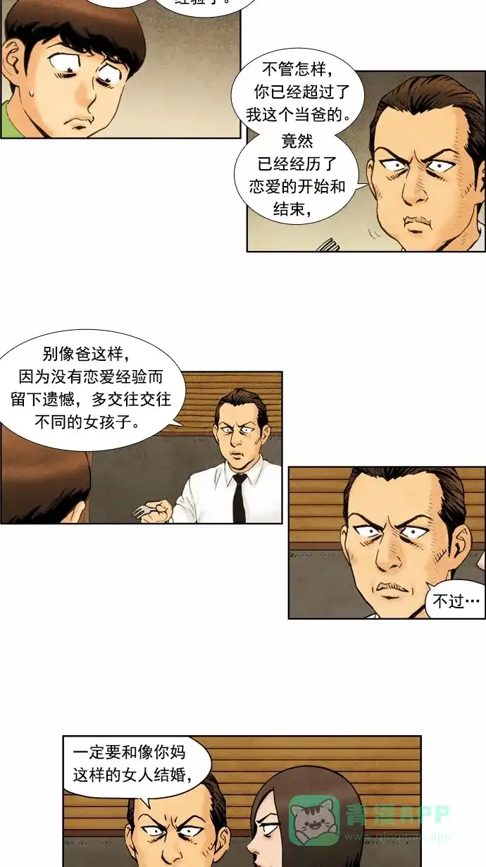 《不笑的喜剧班》[第46话] 道歉 第6页