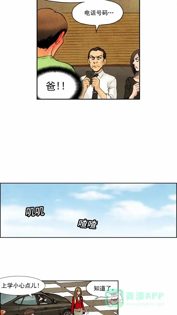 《不笑的喜剧班》[第46话] 道歉 第9页