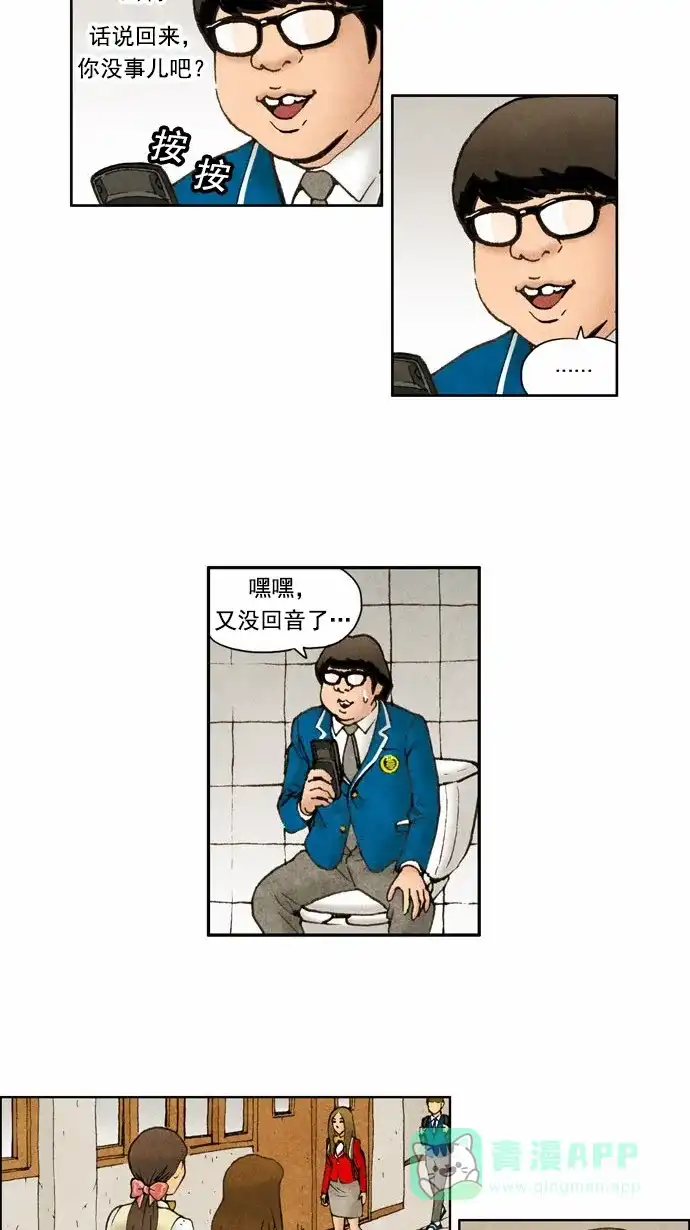 《不笑的喜剧班》[第46话] 道歉 第12页