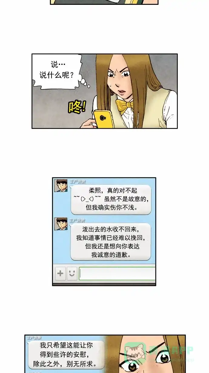 《不笑的喜剧班》[第46话] 道歉 第16页