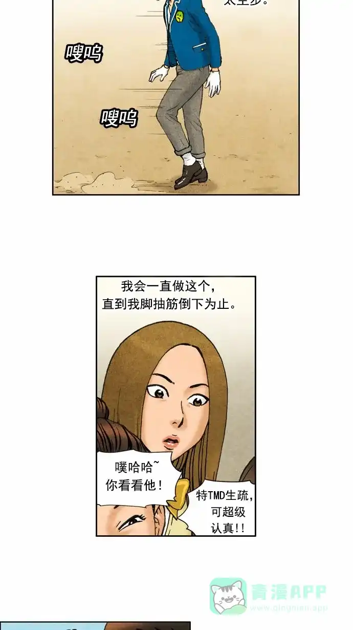 《不笑的喜剧班》[第46话] 道歉 第19页