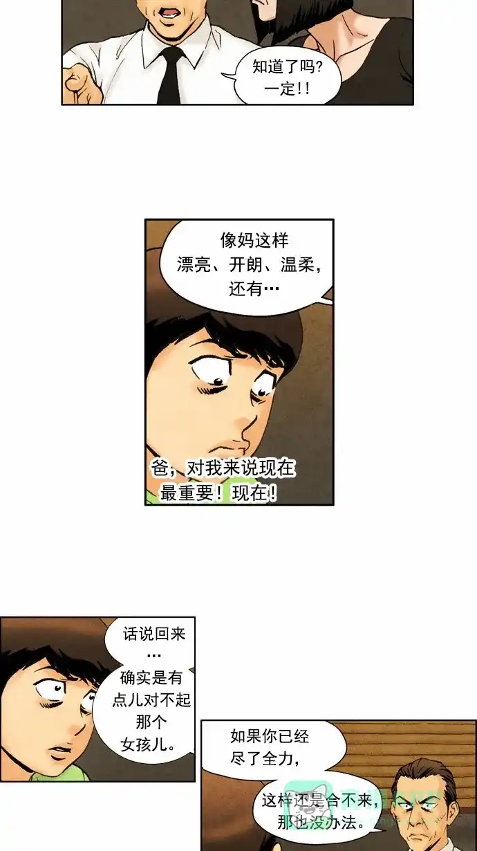 《不笑的喜剧班》[第46话] 道歉 第7页