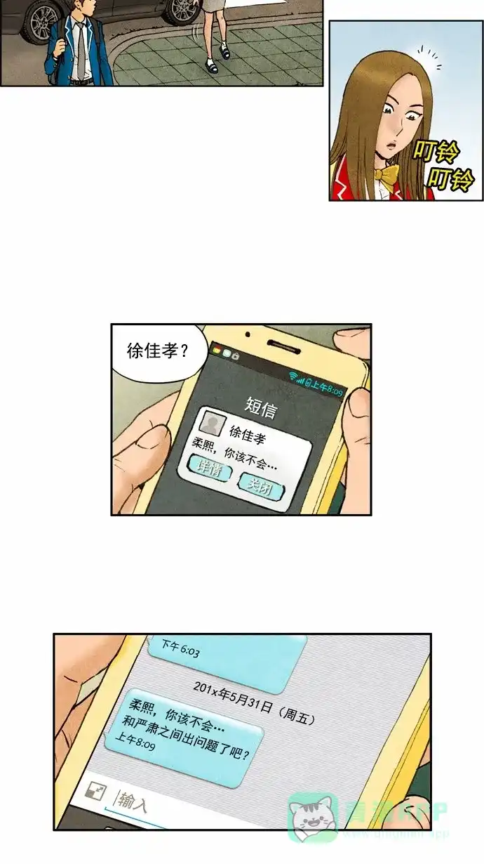 《不笑的喜剧班》[第46话] 道歉 第10页