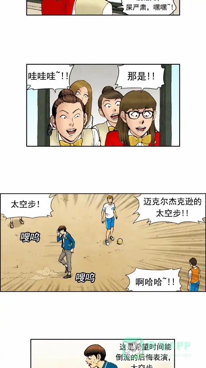 《不笑的喜剧班》[第46话] 道歉 第18页