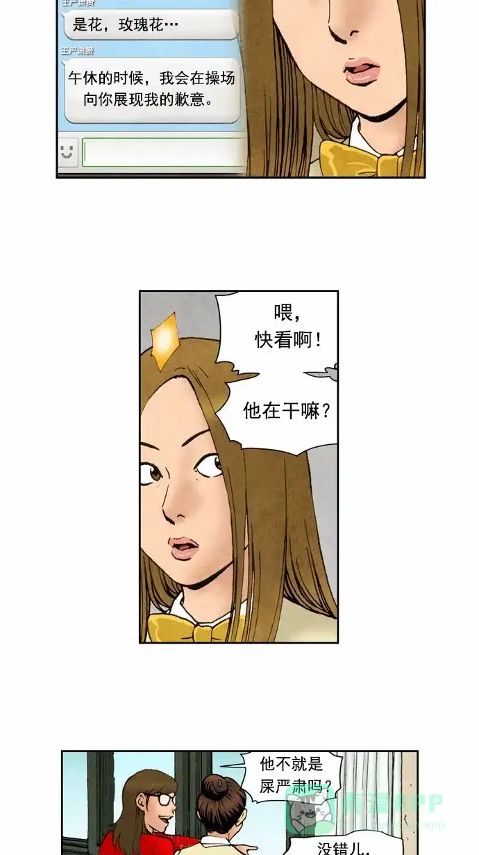 《不笑的喜剧班》[第46话] 道歉 第17页