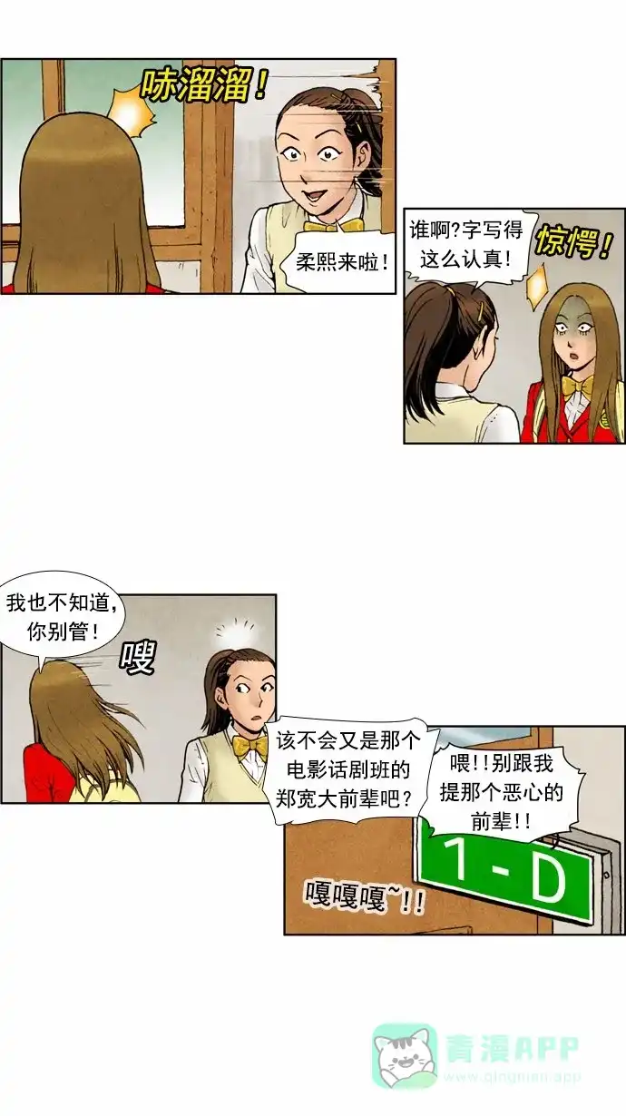 《不笑的喜剧班》[第46话] 道歉 第14页