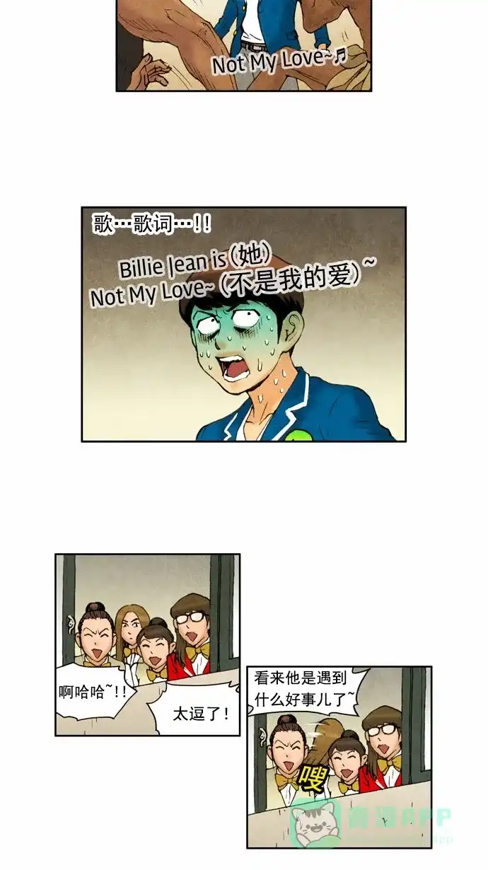 《不笑的喜剧班》[第46话] 道歉 第21页