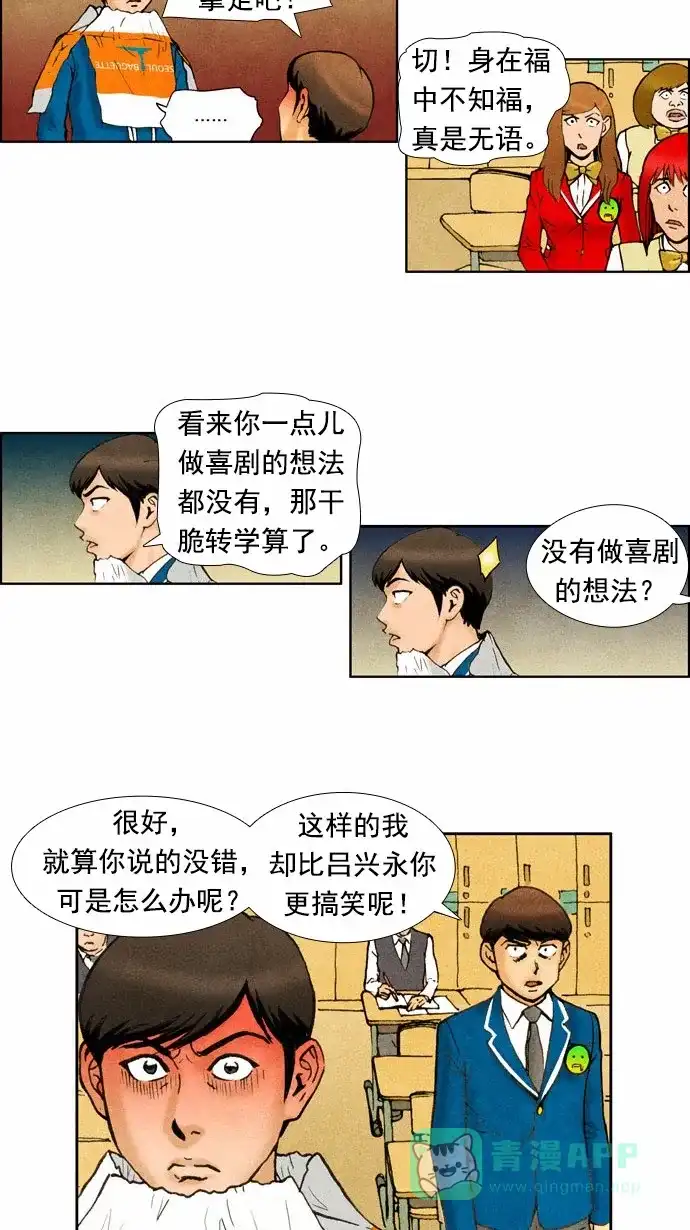 《不笑的喜剧班》[第47话] 比赛 第8页