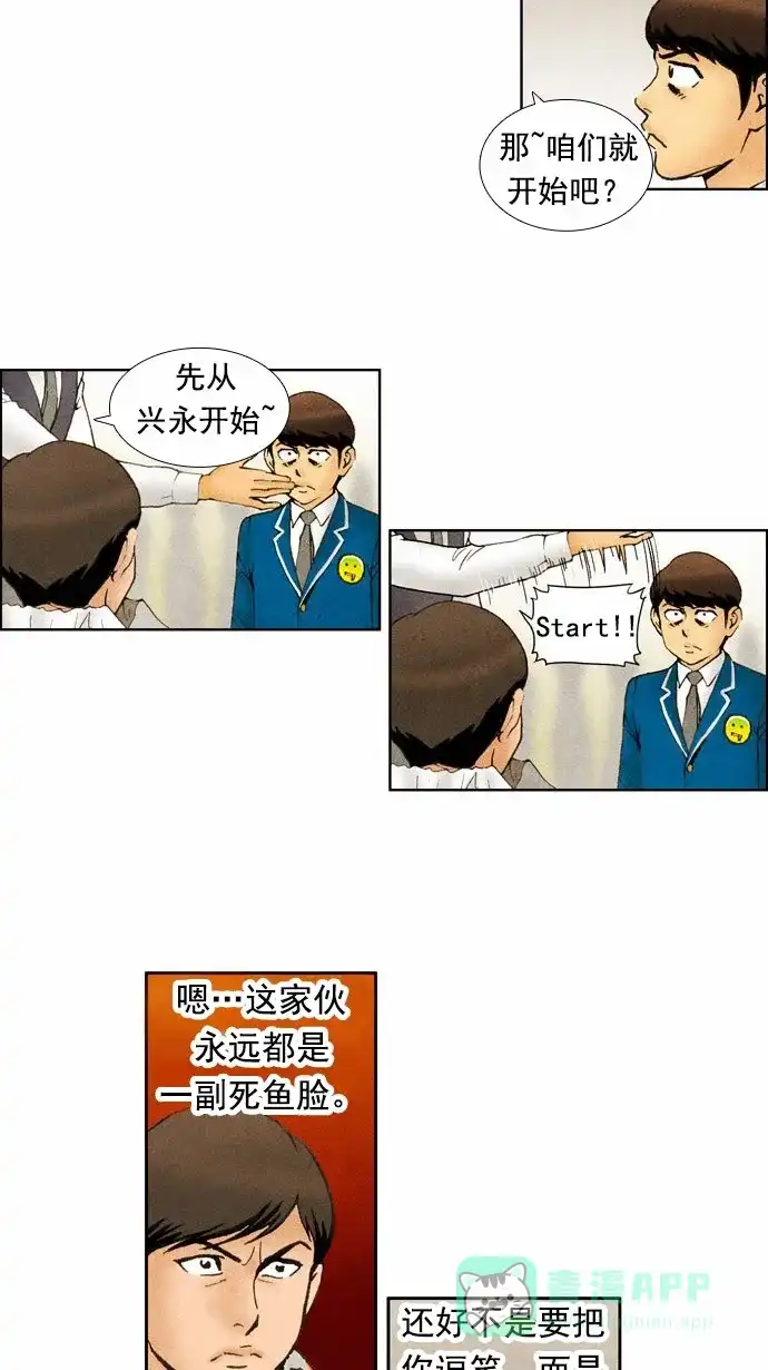 《不笑的喜剧班》[第47话] 比赛 第12页