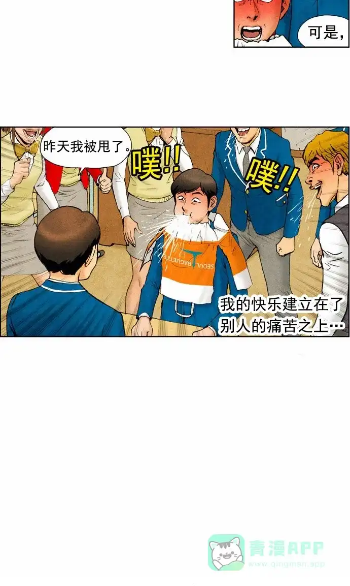 《不笑的喜剧班》[第47话] 比赛 第21页