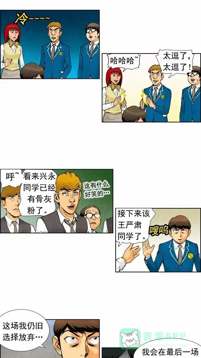 《不笑的喜剧班》[第47话] 比赛 第18页