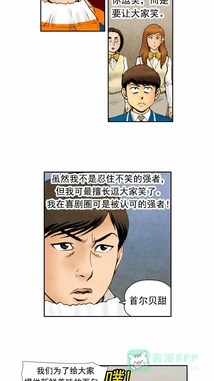 《不笑的喜剧班》[第47话] 比赛 第13页