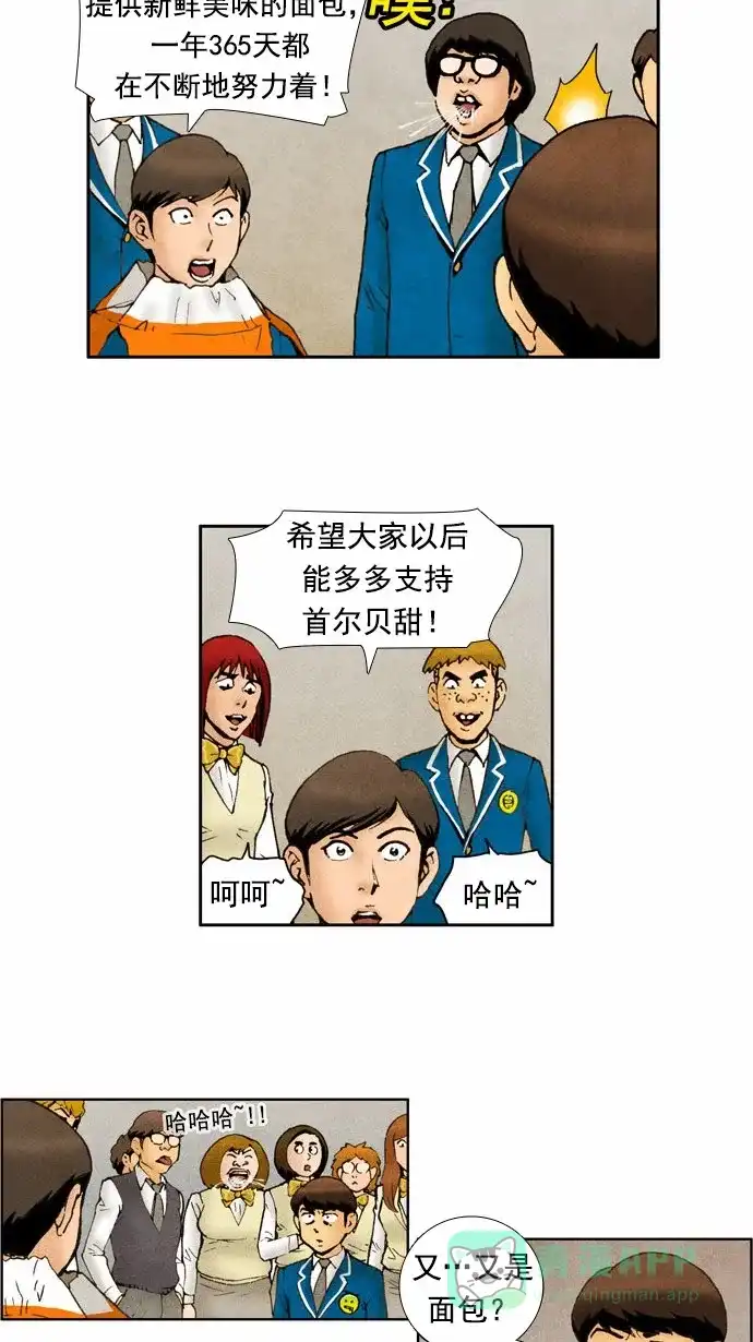 《不笑的喜剧班》[第47话] 比赛 第14页