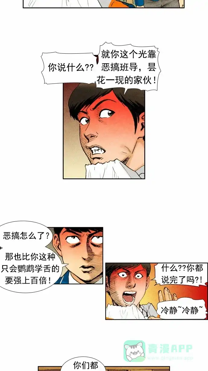 《不笑的喜剧班》[第47话] 比赛 第9页
