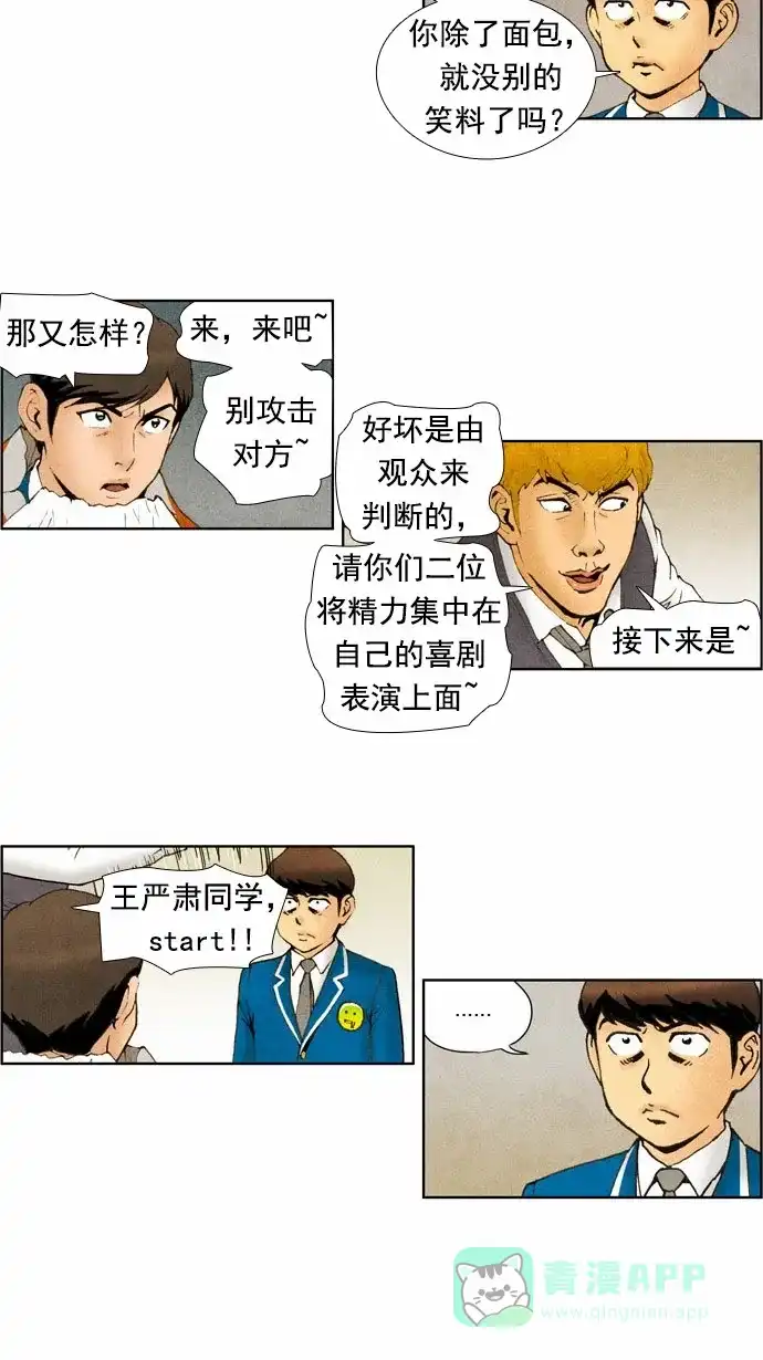 《不笑的喜剧班》[第47话] 比赛 第15页