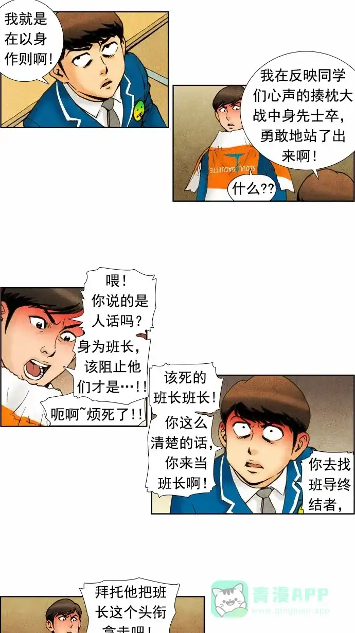 《不笑的喜剧班》[第47话] 比赛 第7页