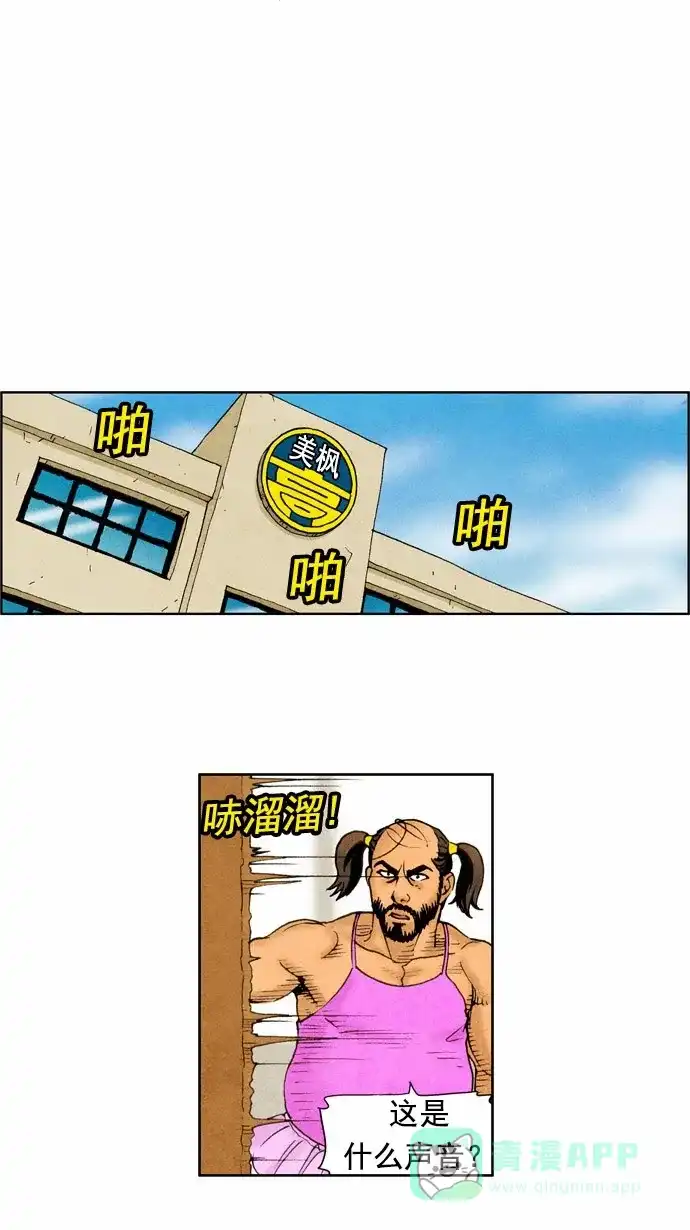 《不笑的喜剧班》[第47话] 比赛 第1页