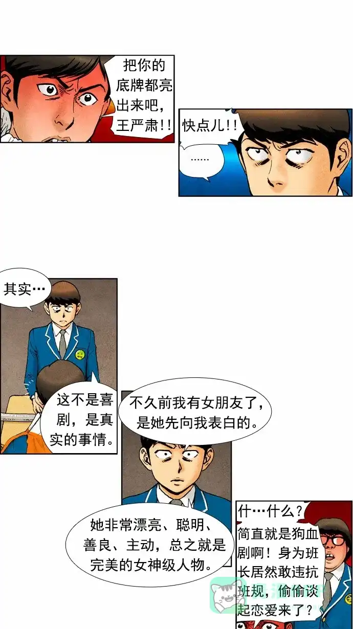 《不笑的喜剧班》[第47话] 比赛 第20页