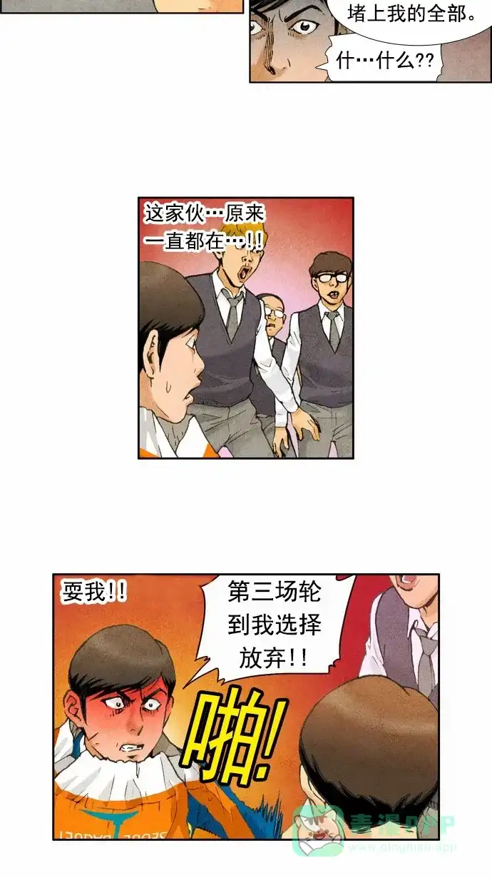 《不笑的喜剧班》[第47话] 比赛 第19页
