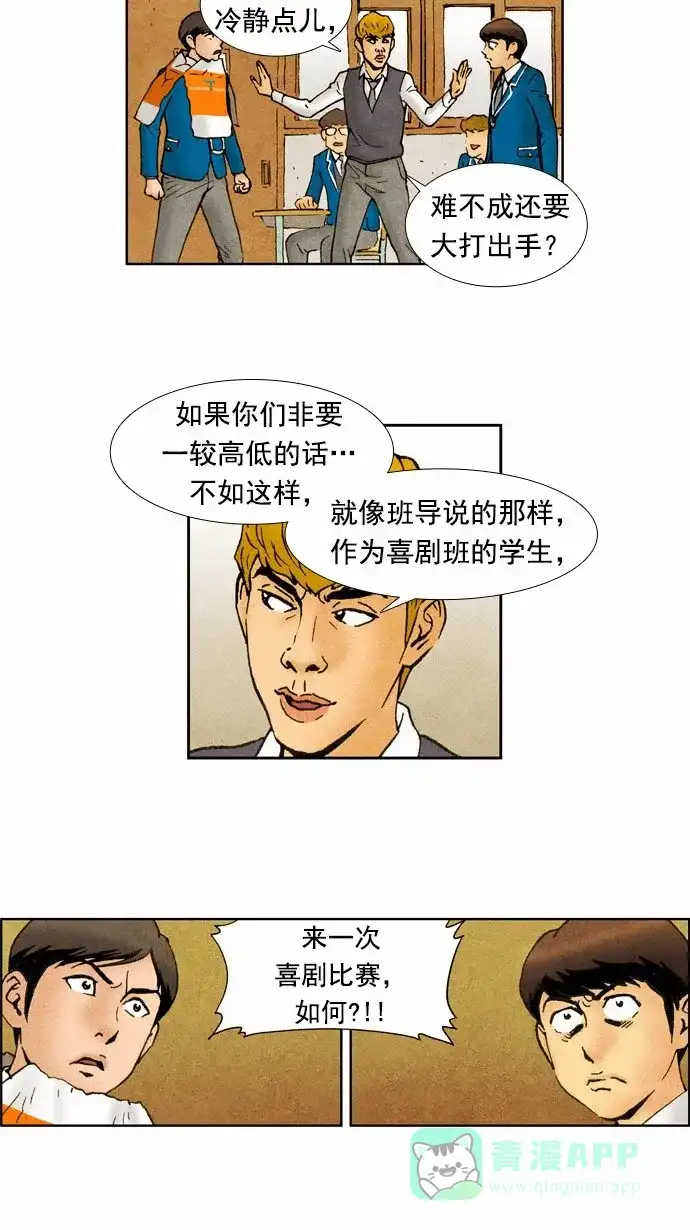 《不笑的喜剧班》[第47话] 比赛 第10页