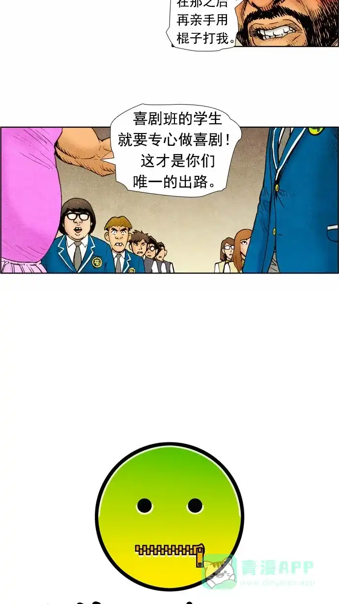 《不笑的喜剧班》[第47话] 比赛 第5页