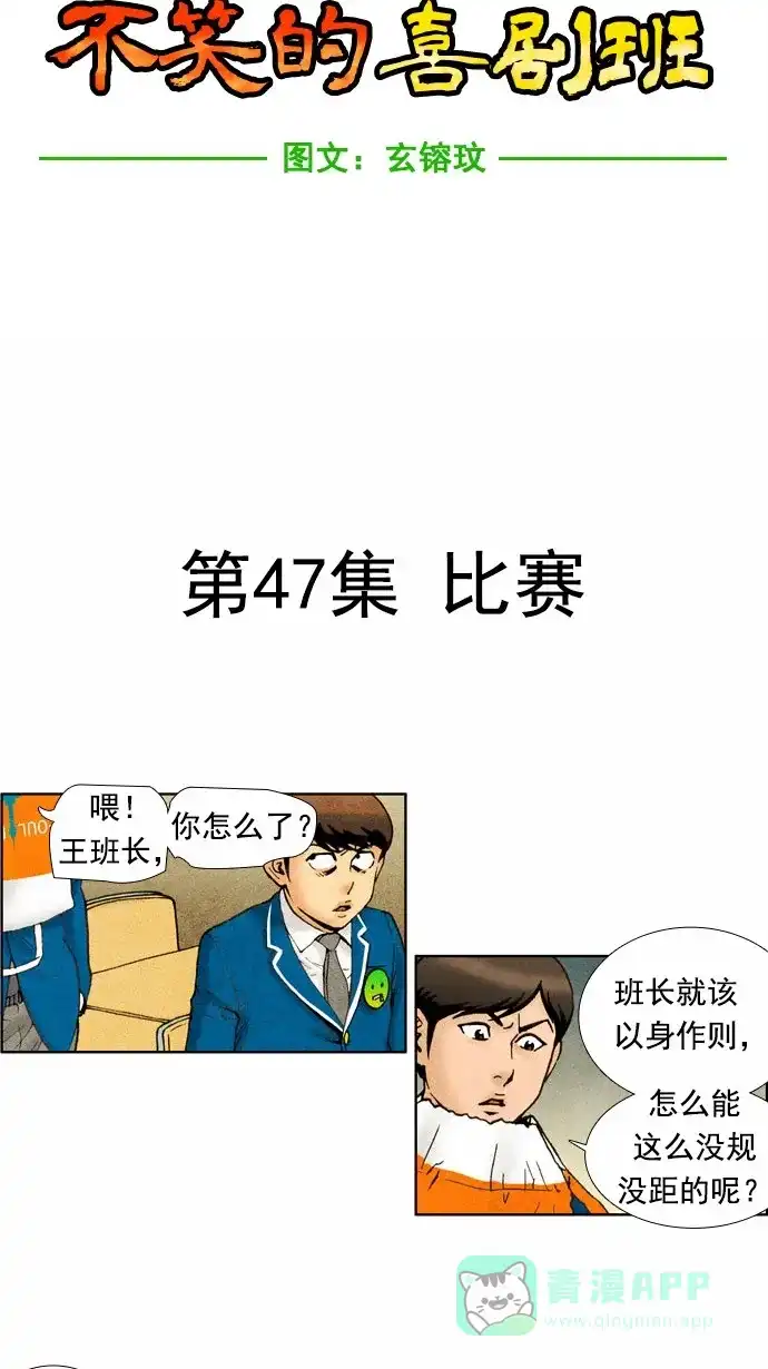 《不笑的喜剧班》[第47话] 比赛 第6页