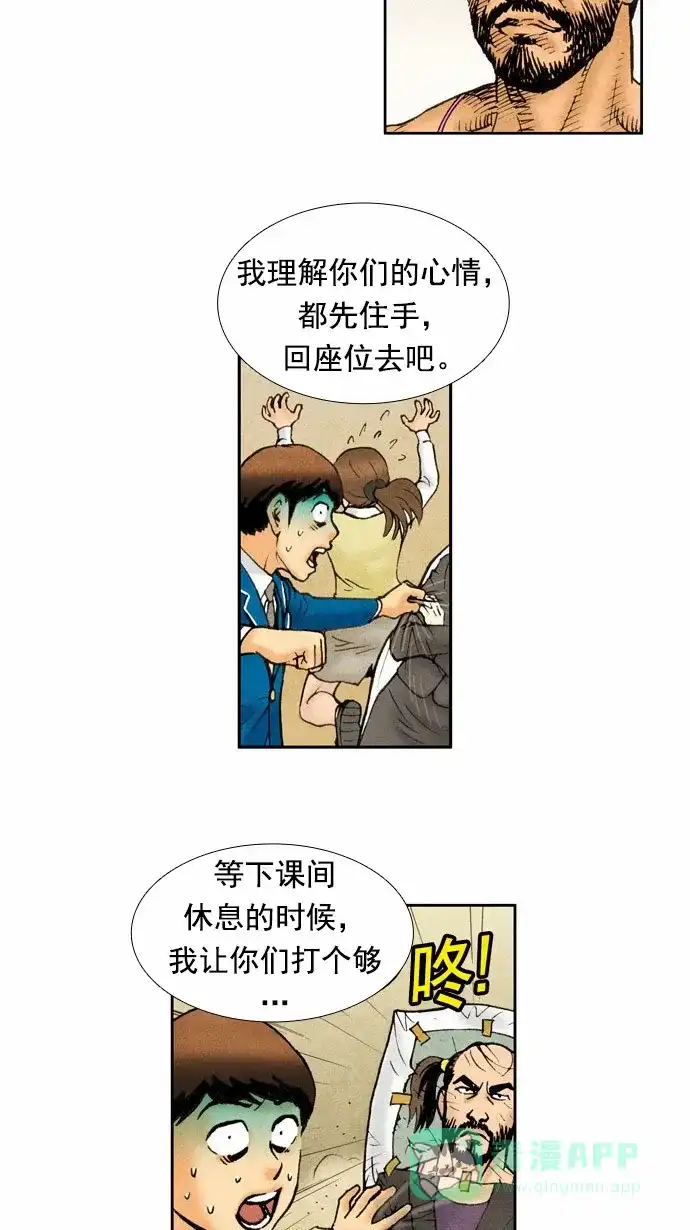 《不笑的喜剧班》[第47话] 比赛 第3页