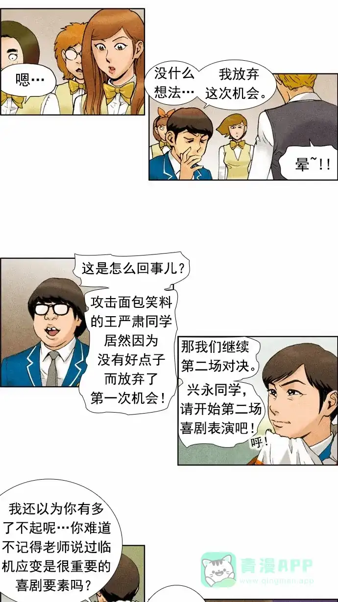 《不笑的喜剧班》[第47话] 比赛 第16页