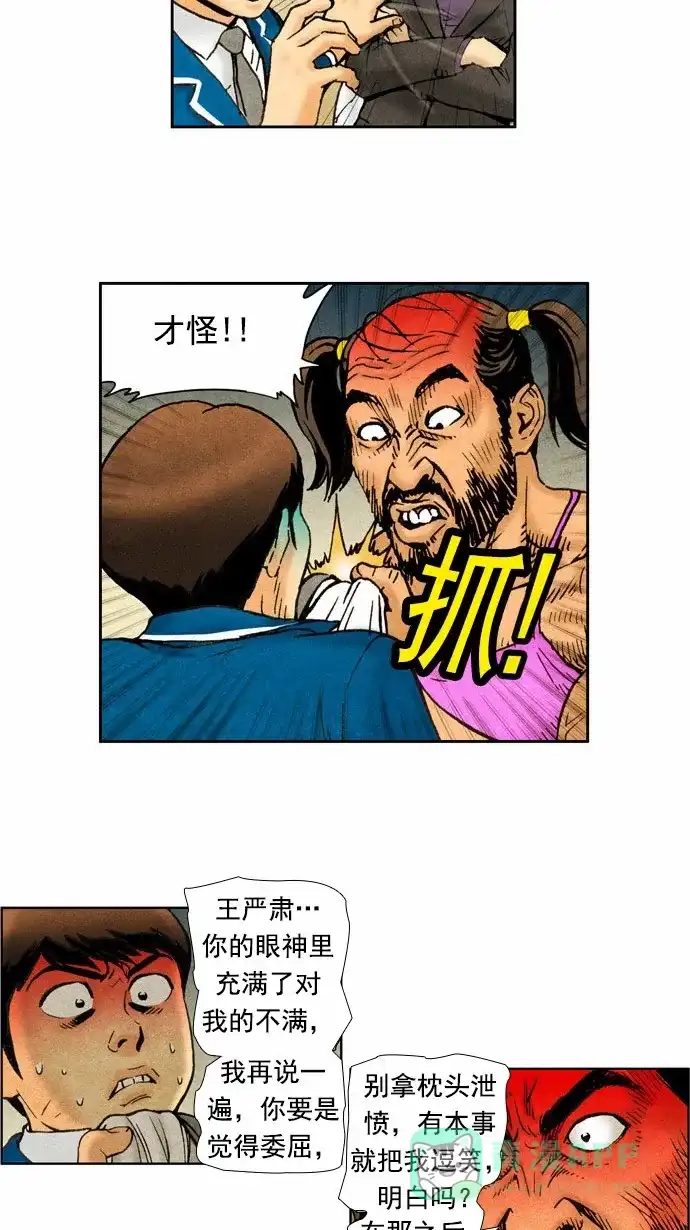 《不笑的喜剧班》[第47话] 比赛 第4页