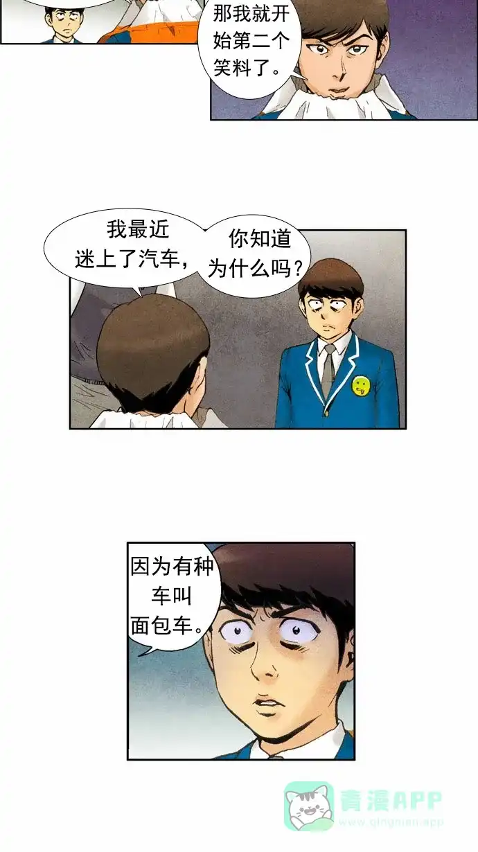《不笑的喜剧班》[第47话] 比赛 第17页