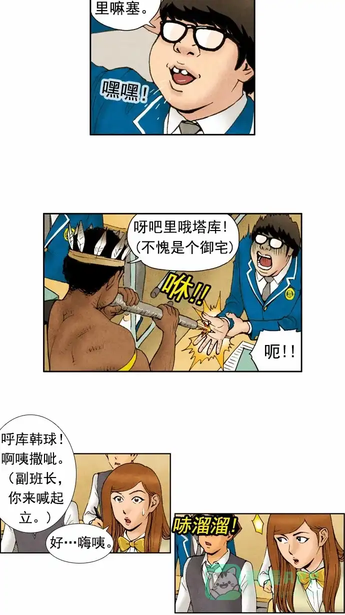 《不笑的喜剧班》[第48话] 屈辱 第9页
