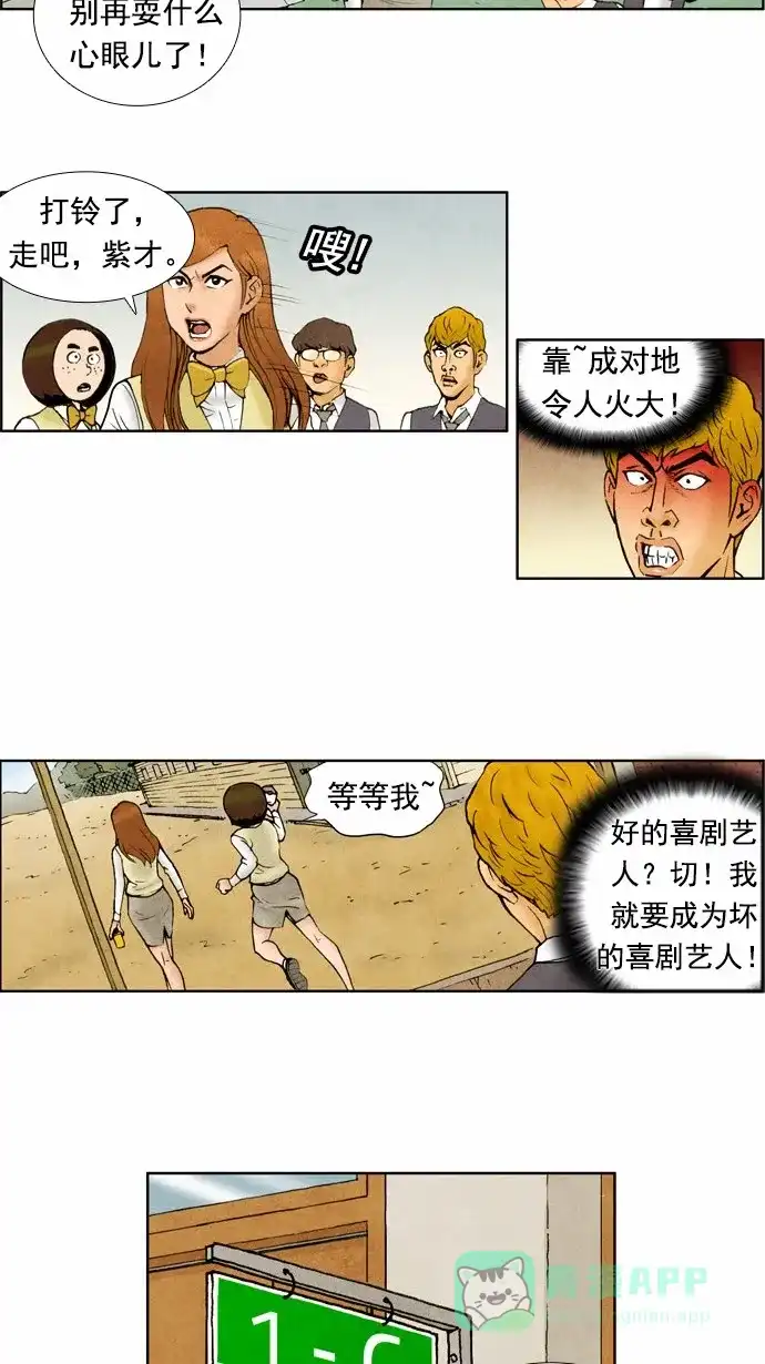 《不笑的喜剧班》[第48话] 屈辱 第7页
