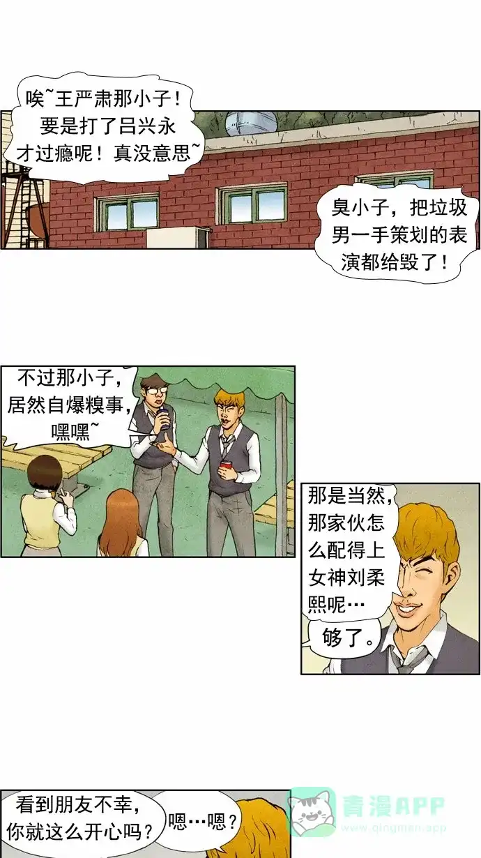 《不笑的喜剧班》[第48话] 屈辱 第5页