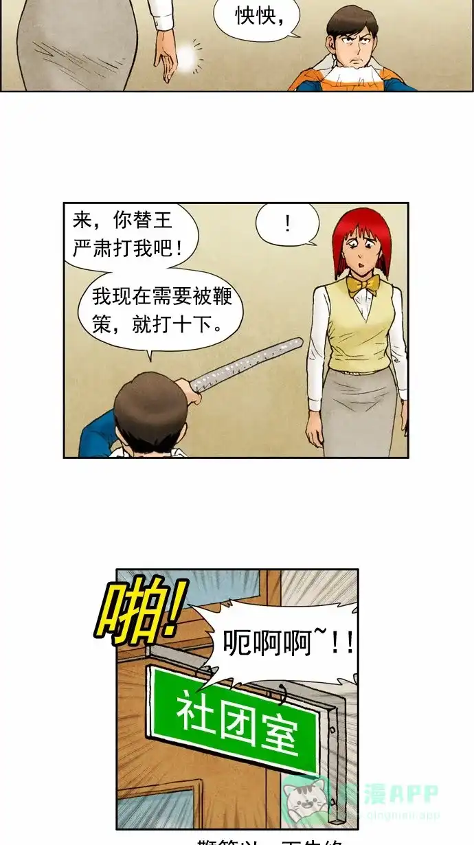 《不笑的喜剧班》[第48话] 屈辱 第20页