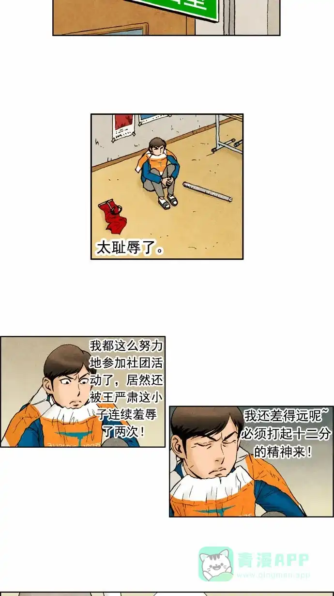 《不笑的喜剧班》[第48话] 屈辱 第19页