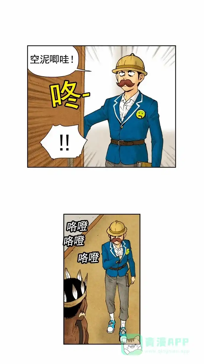 《不笑的喜剧班》[第48话] 屈辱 第10页