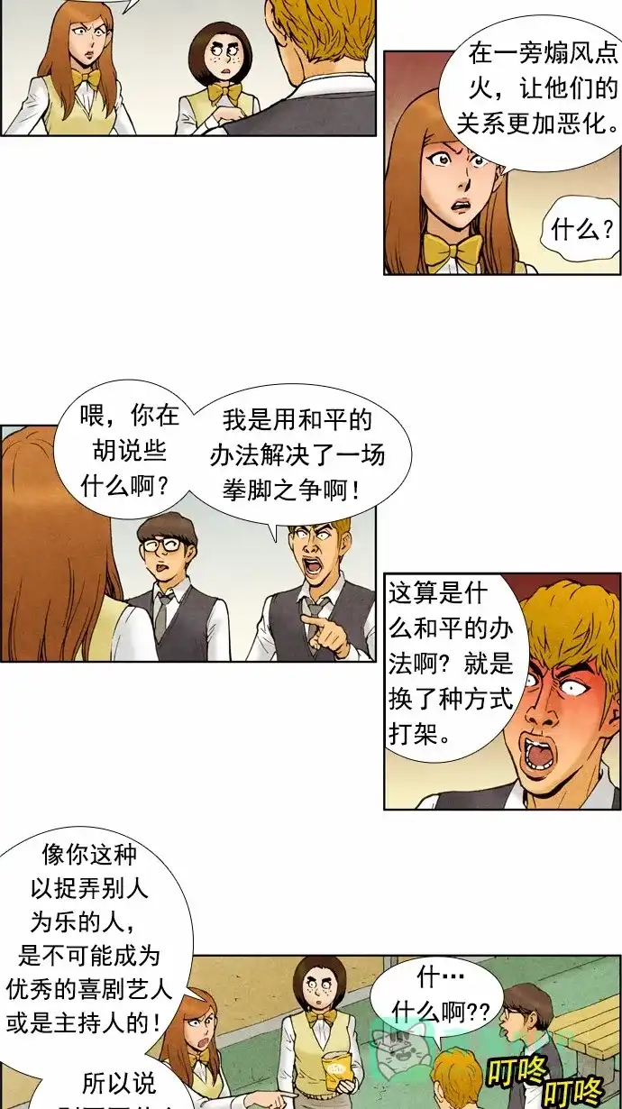《不笑的喜剧班》[第48话] 屈辱 第6页
