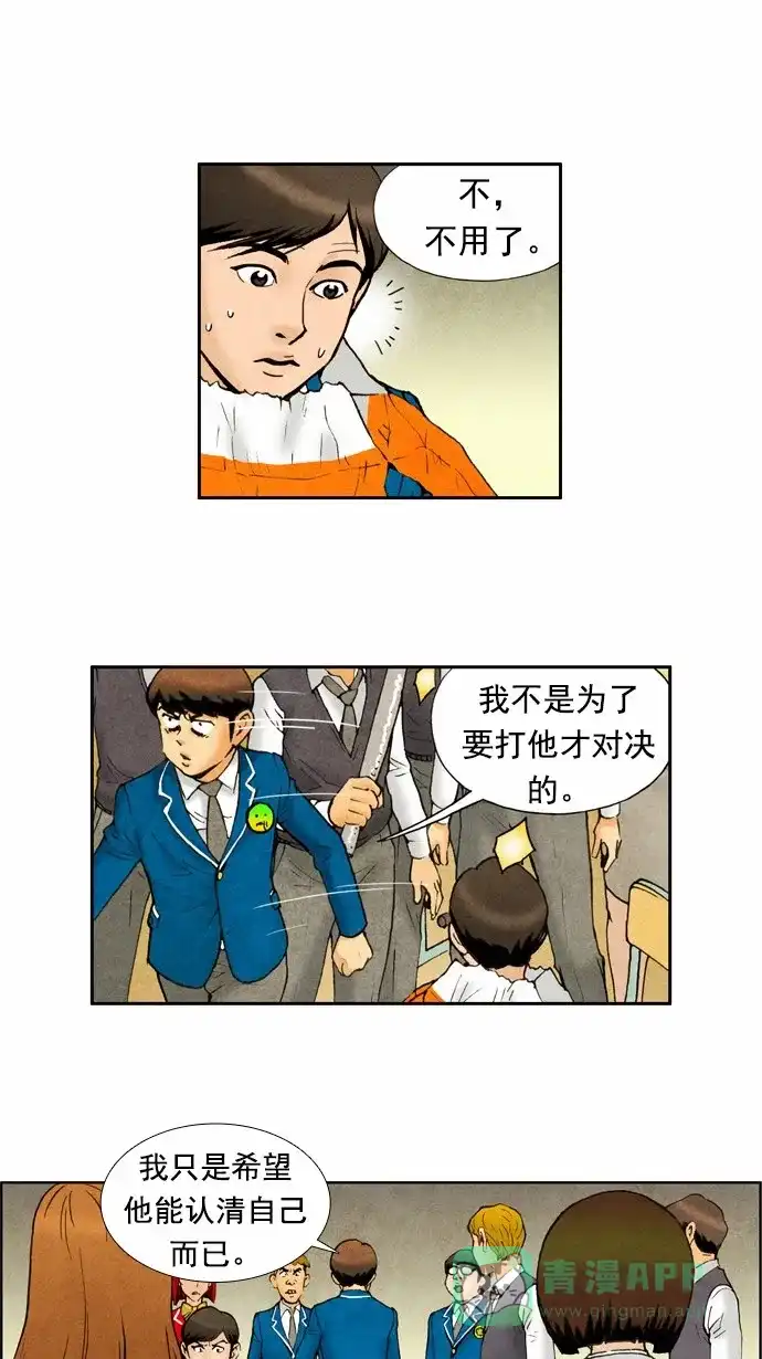 《不笑的喜剧班》[第48话] 屈辱 第2页