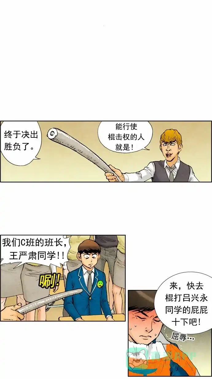 《不笑的喜剧班》[第48话] 屈辱 第1页
