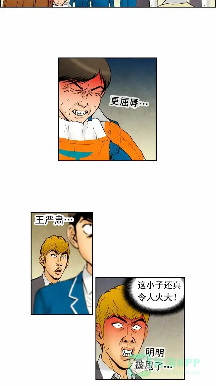 《不笑的喜剧班》[第48话] 屈辱 第3页