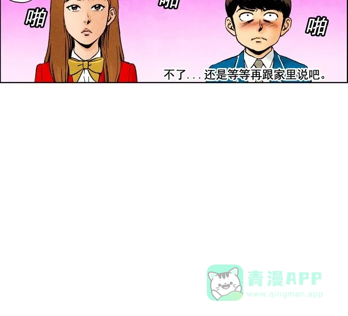 《不笑的喜剧班》[第4话] 宋雅丽 第22页