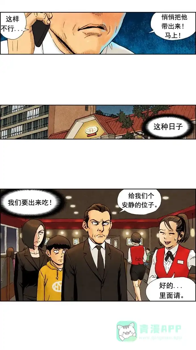 《不笑的喜剧班》[第4话] 宋雅丽 第13页