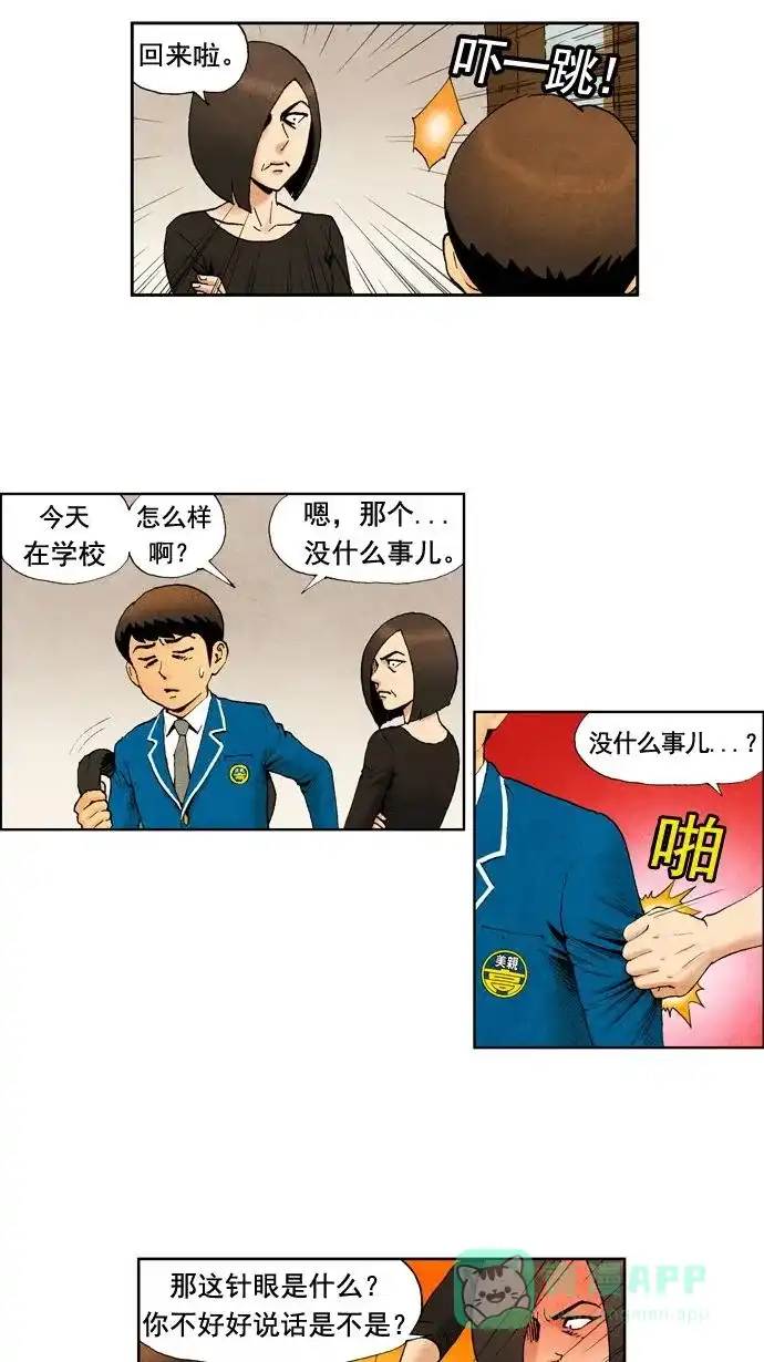 《不笑的喜剧班》[第4话] 宋雅丽 第10页