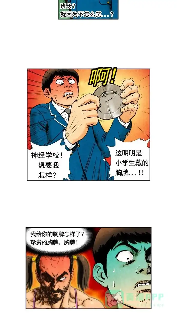 《不笑的喜剧班》[第4话] 宋雅丽 第8页