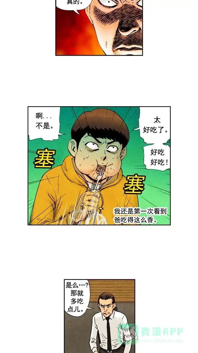 《不笑的喜剧班》[第4话] 宋雅丽 第15页